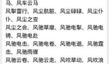 描写风的成语