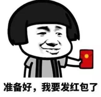 将讨论红色信封