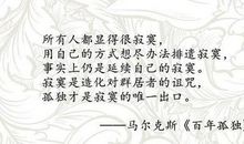 马尔克斯的名言