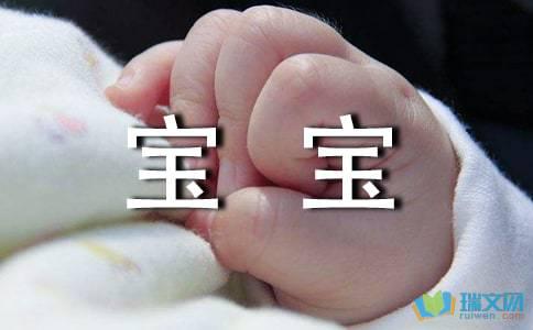 祝福宝宝生日的句子 祝福宝宝生日