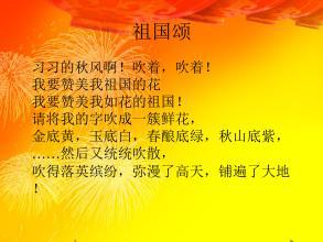 赞美祖国的诗歌 0