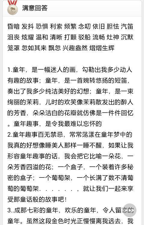   童年的好话  1