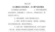 女人激励自己的话狠话