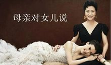 妈妈对女儿说的话大全