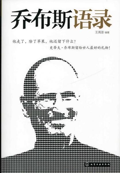乔布斯十大经典语录 0