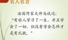 文明礼仪名言警句