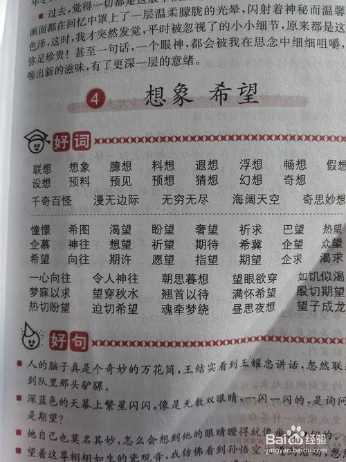   期望的词  1