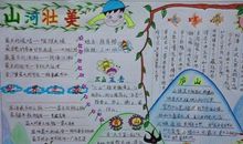 赞美祖国山河的句子