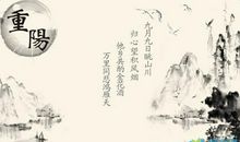 描写重阳节的句子
