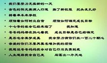 树立目标的名言