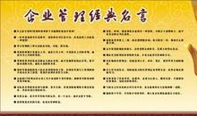 企业管理励志名言