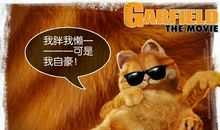 加菲猫经典语录