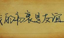 代表友谊的经典句子