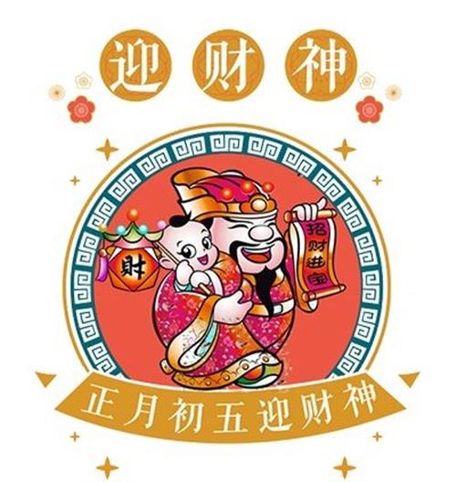 在第一个月的第一天的财富神的第五天