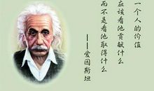 关于爱因斯坦的名言