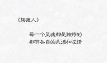 《摆渡人》经典语录