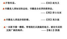 把谈读书中的名言警句