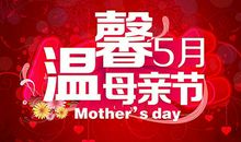 母亲节短信大全