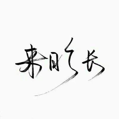 婚姻是：口香糖的晚些时候