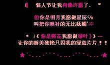 qq空间情人节留言