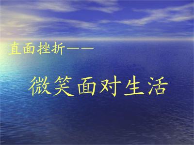 很容易微笑