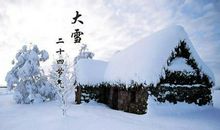 大雪节气的诗词