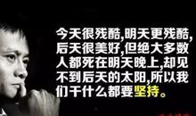 马云经典人生格言