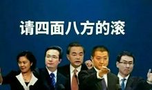 外交部霸气回应语录 外交部怼人经典语录摘抄