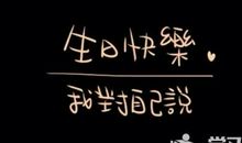 形容自己生日的句子