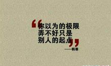 励志格言警句和作者