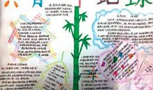 保护地球的宣传口号