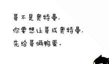 qq空间签名关于搞笑