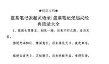 盗墓笔记经典语录大全