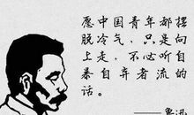 鲁迅说的名言警句