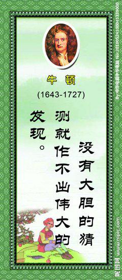 牛顿的名言英文 0