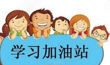 考试加油鼓励的话英文