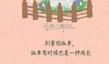 关于成长的经典语录