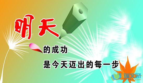 关于成功人生的简短句子1   1