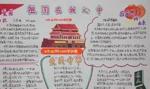 赞美祖国的名言警句