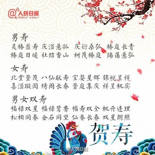   长者的成语祝福  1