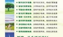 低碳生活名人名言