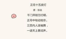 描写元宵的诗句