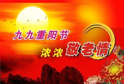 今天是重阳节