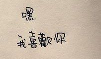半夜醒来的心情的签名
