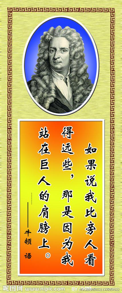 牛顿英语名言 0