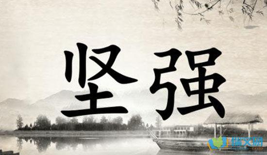 简短而鼓舞人心的句子 每个有权势的人都会在一段时间内咬牙切齿