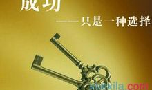 成功励志经典语录