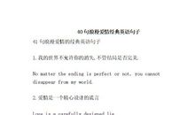 浪漫的爱情英文句子