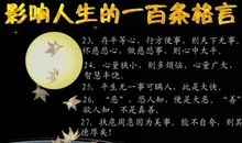 军旅励志人生格言