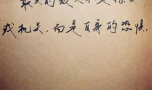 盗墓笔记原著经典语录